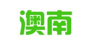 四川澳南律师事务所