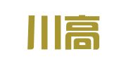 四川川高律师事务所