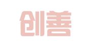 安徽创善律师事务所
