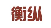 四川衡纵律师事务所