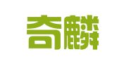 重庆奇麟律师事务所