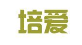 陕西培爱律师事务所