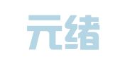 四川元绪（郫都）律师事务所