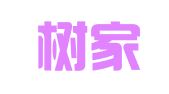 辽宁树家律师事务所
