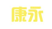 美国康永华律师事务所驻广州代表处