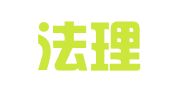 辽宁法理律师事务所