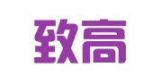 四川致高守民（邛崃）律师事务所