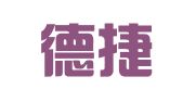 四川德捷谦律师事务所