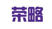 辽宁荣略律师事务所