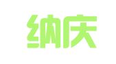 辽宁纳庆律师事务所
