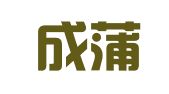 四川成蒲律师事务所