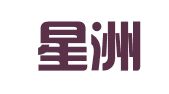 辽宁星洲律师事务所