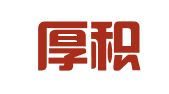 四川厚积律师事务所