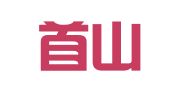 河南首山律师事务所
