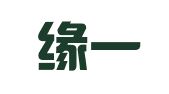 四川缘一律师事务所