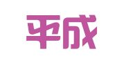 辽宁平成律师事务所