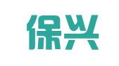 辽宁保兴（鞍山）律师事务所