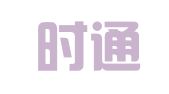 广东时通律师事务所