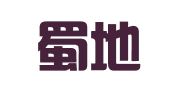 四川蜀地律师事务所