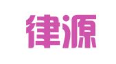 辽宁律源通律师事务所