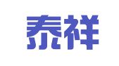 山东泰祥（威海）律师事务所