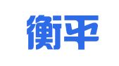 四川衡平律师事务所