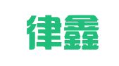 辽宁律鑫律师事务所