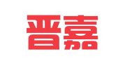 山西晋嘉律师事务所