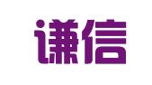 四川谦信律师事务所