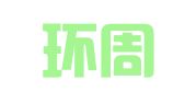 山东环周（威海）律师事务所