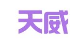 辽宁天威律师事务所
