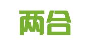 四川两合律师事务所