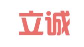 辽宁立诚律师事务所
