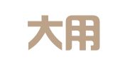 山东大用律师事务所