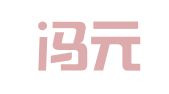 香港冯元钺律师事务所驻广州代表处