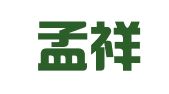 河北孟祥栋律师事务所
