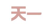 辽宁天一律师事务所