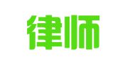 南浦律师事务所