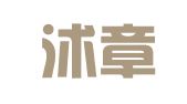 山东沭章律师事务所