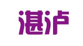 山东湛泸律师事务所