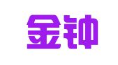 辽宁金钟律师事务所