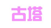 辽宁古塔律师事务所