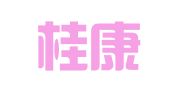 广西桂康律师事务所