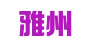 四川雅州律师事务所