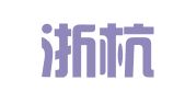 浙江浙杭（宁波）律师事务所