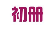 浙江初册律师事务所