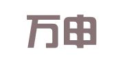 浙江万申佳（龙泉）律师事务所