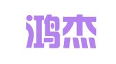 山西鸿杰律师事务所