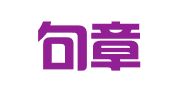 浙江句章律师事务所