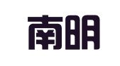 浙江南明律师事务所